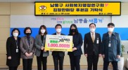 남동구 사회복지행정연구회 - 후원금 100만원 기탁
