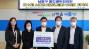 남동구 통합방위협의회 - 김장한마당 후원금 전달